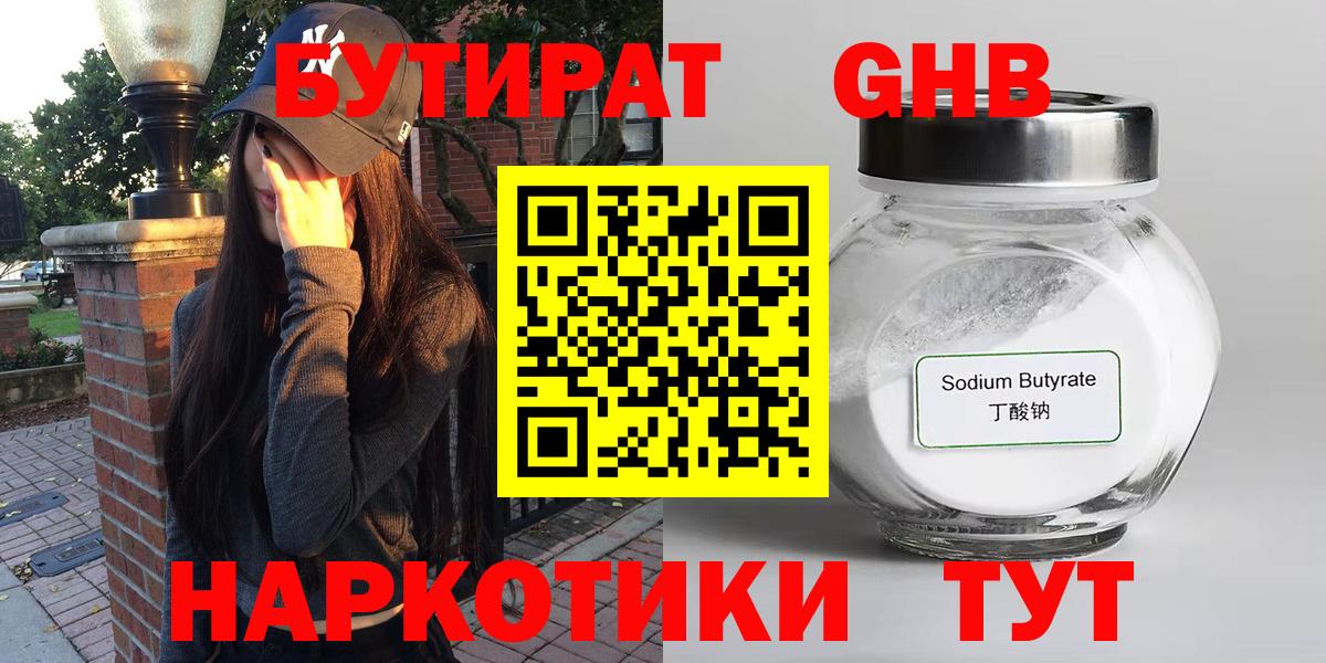 БУТИРАТ  БУТИРАТ буратино  Вход с VPN  Узловая 