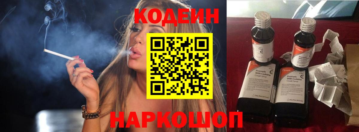 Codein Purple Drank  Кодеиновый сироп Lean напиток Lean (лин)  Вход с VPN  Узловая 