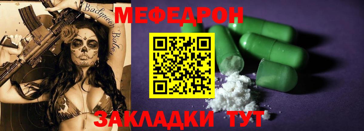 Меф мяу мяу Узловая