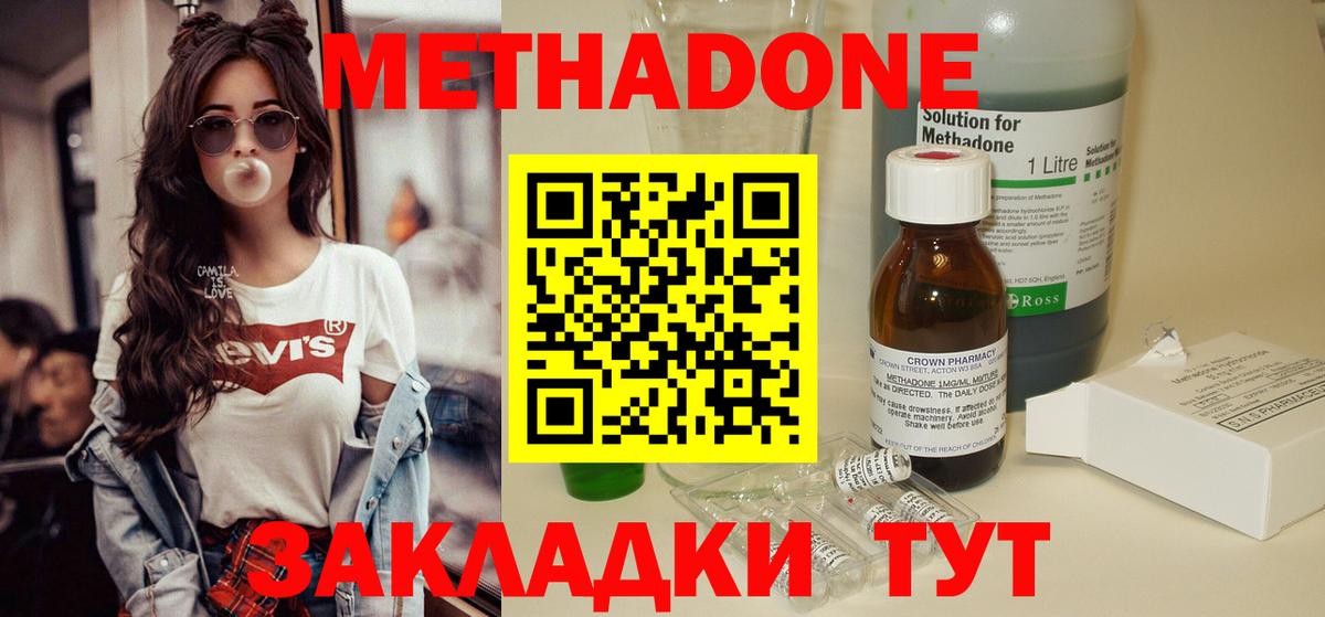 Узловая  МЕТАДОН methadone  МЕТАДОН VHQ  Вход с VPN 